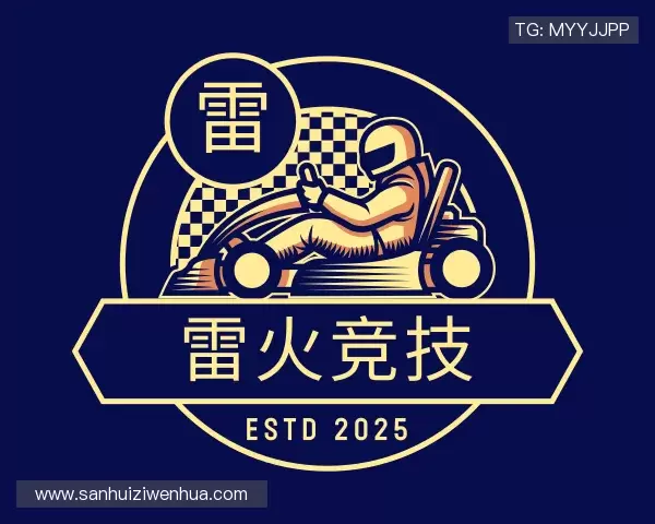 认识雷火·竞技